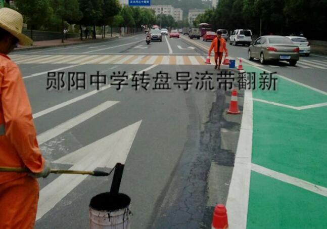 鄖陽(yáng)中學(xué)轉(zhuǎn)盤道路標(biāo)識(shí)標(biāo)牌翻新