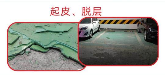 為什么環(huán)氧地坪會(huì)起皮脫層？十堰環(huán)氧地坪漆起皮脫層有哪幾種原因？